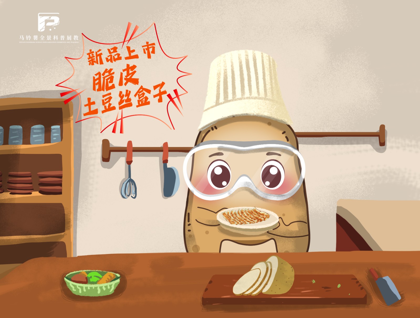 1983脆皮土豆丝盒子.jpg