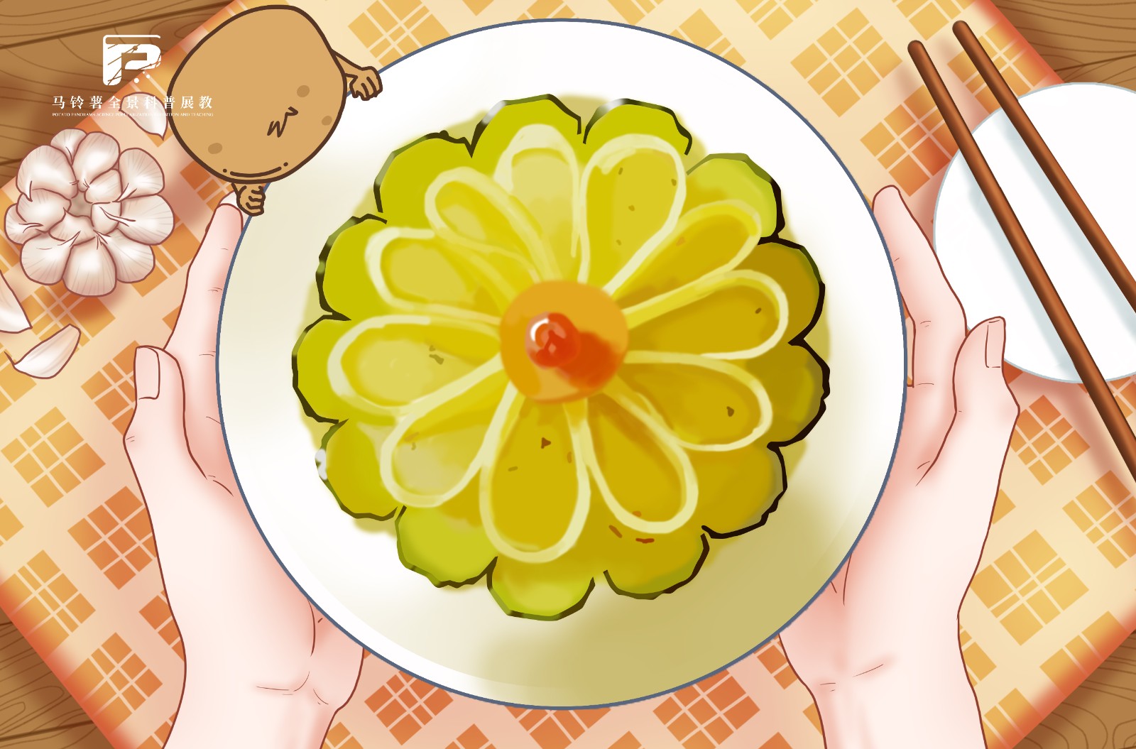 1767菊花土豆片.jpg