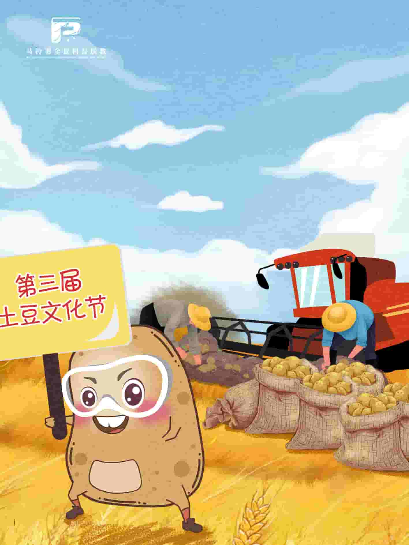 1763平定县西头岭村举办第三届土豆文化节.jpg
