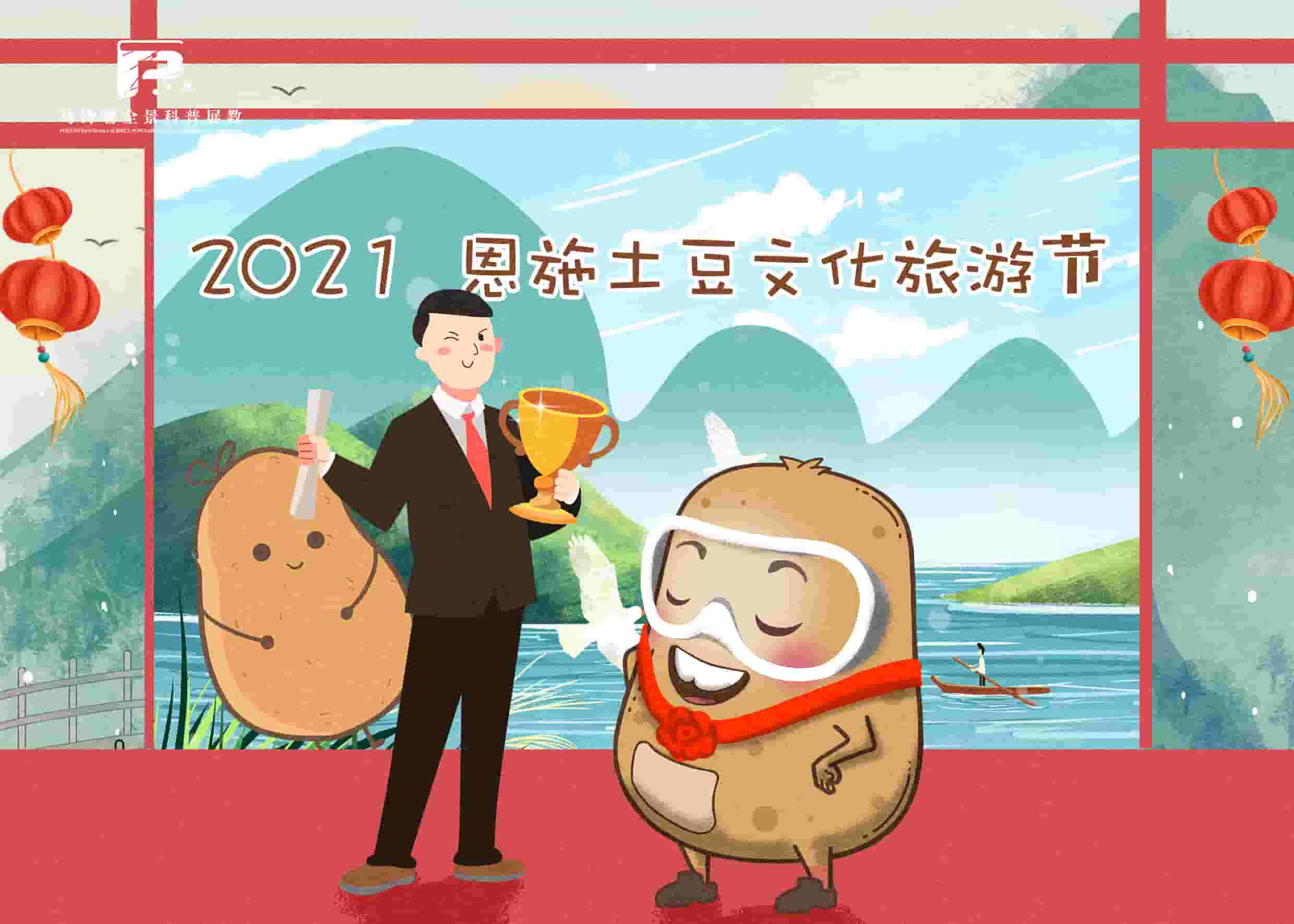 1783湖北恩施市举办土豆文化旅游节.jpg