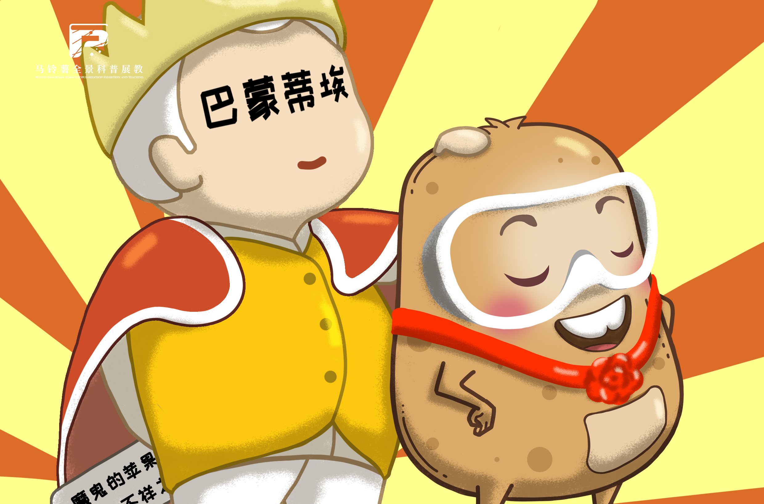 1481不详的马铃薯.jpg