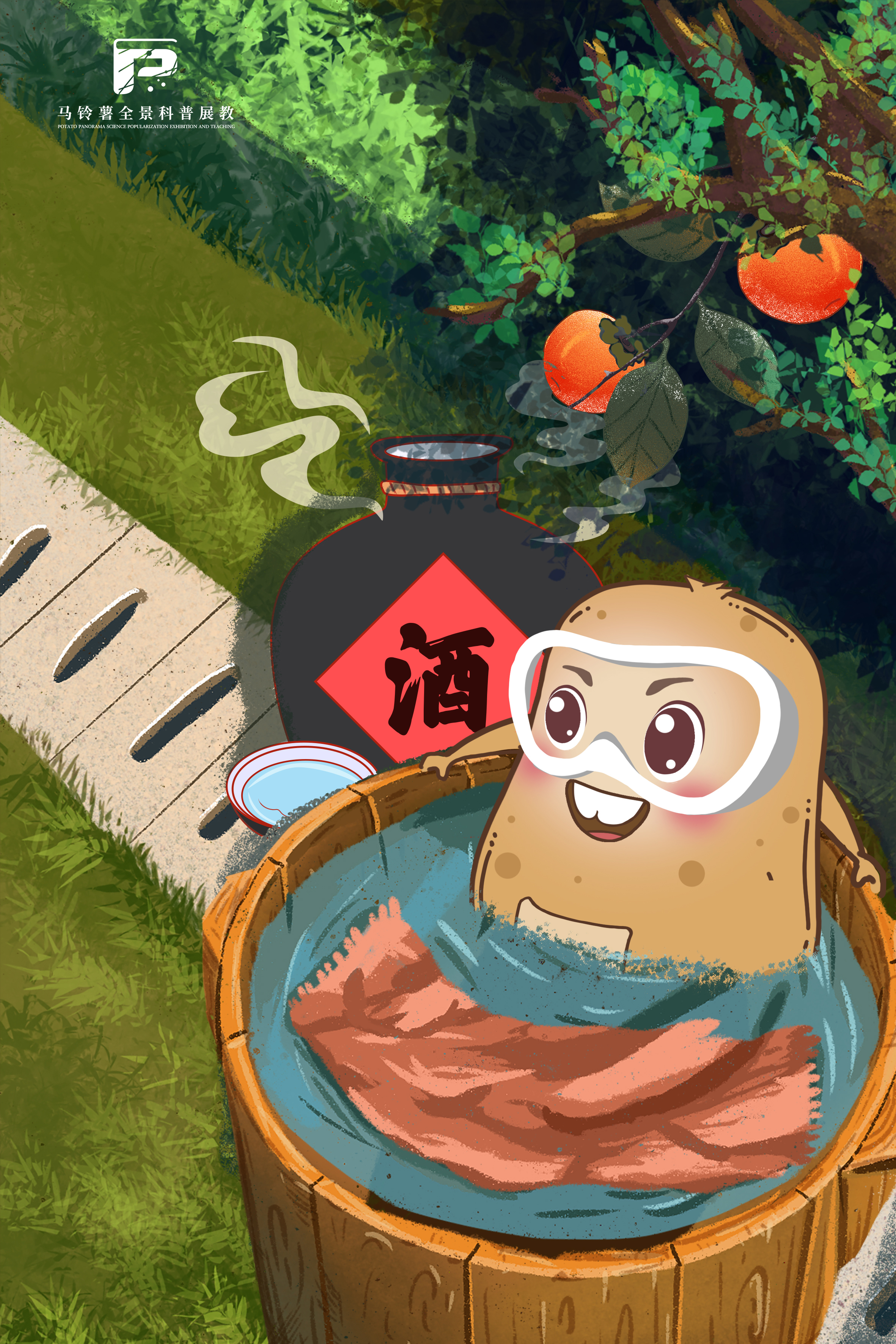 2446柿叶和马铃薯制作的低酒精度饮品.jpg