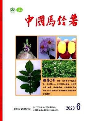 中国马铃薯杂志.jpg