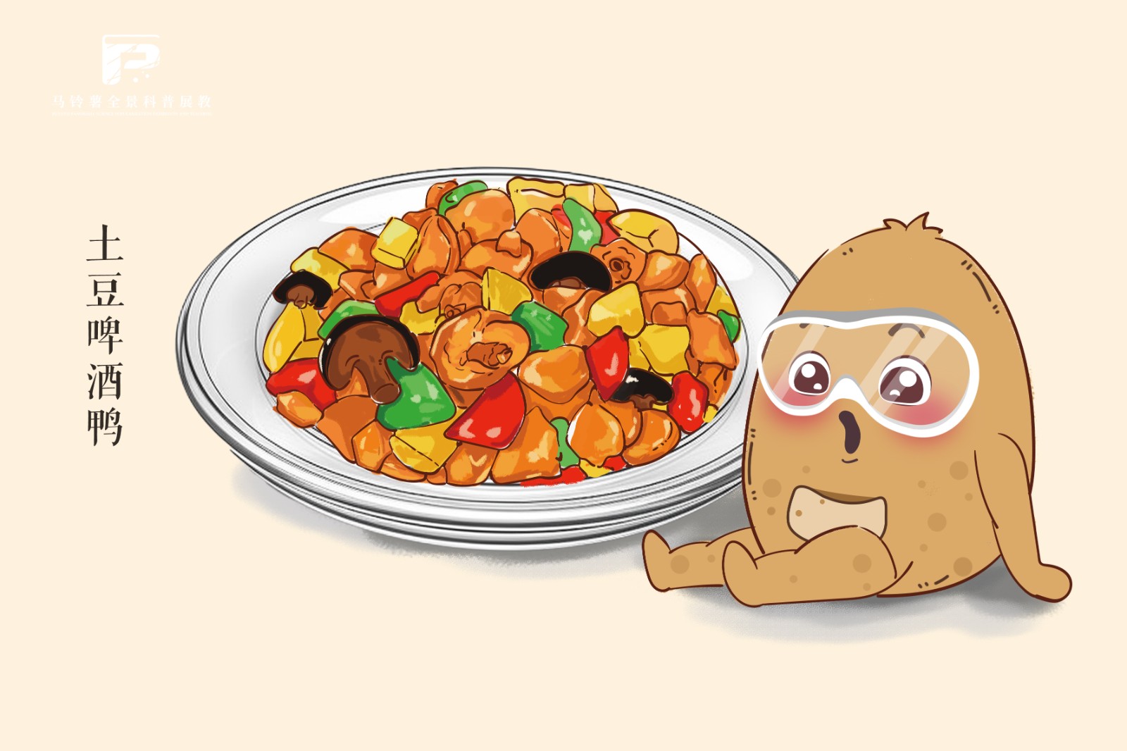 null 2653土豆啤酒鸭.jpg