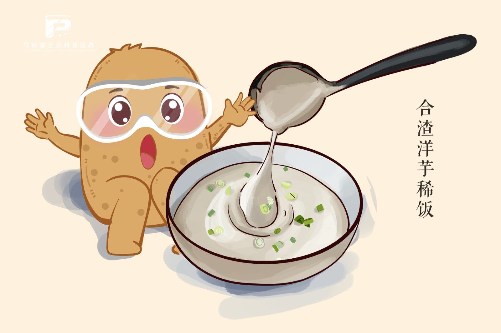 null 2649合渣洋芋稀饭.jpg