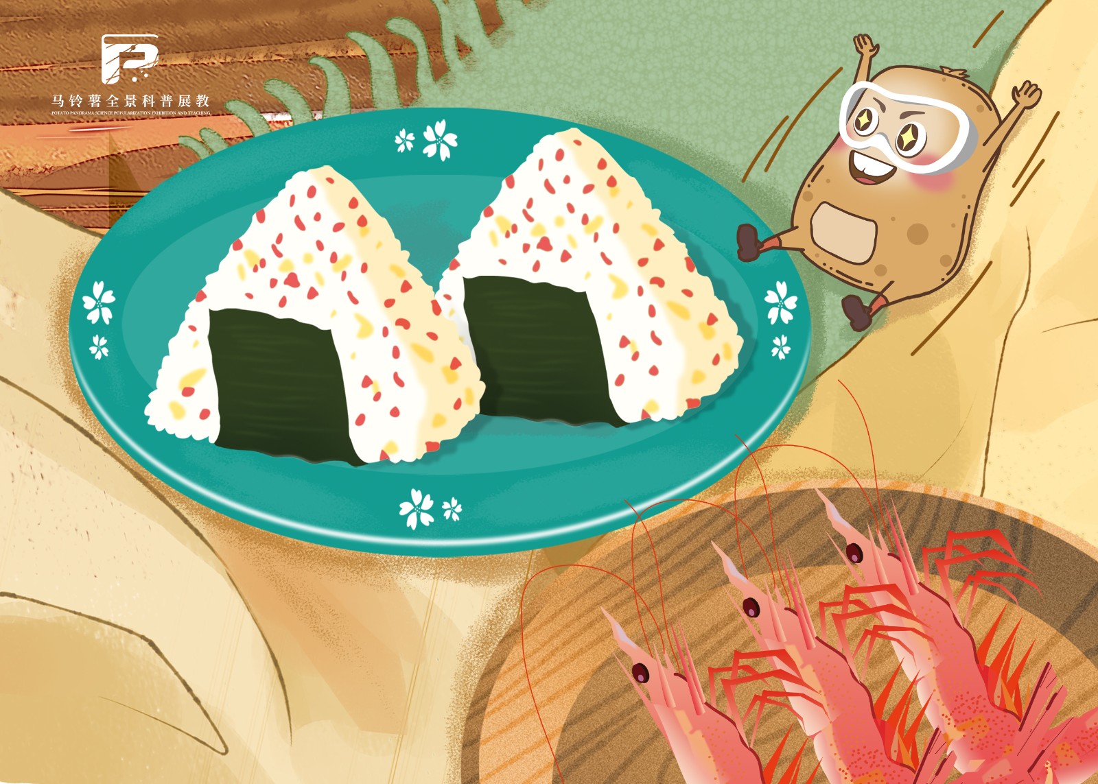 null 1945鲜虾土豆泥饭团.jpg