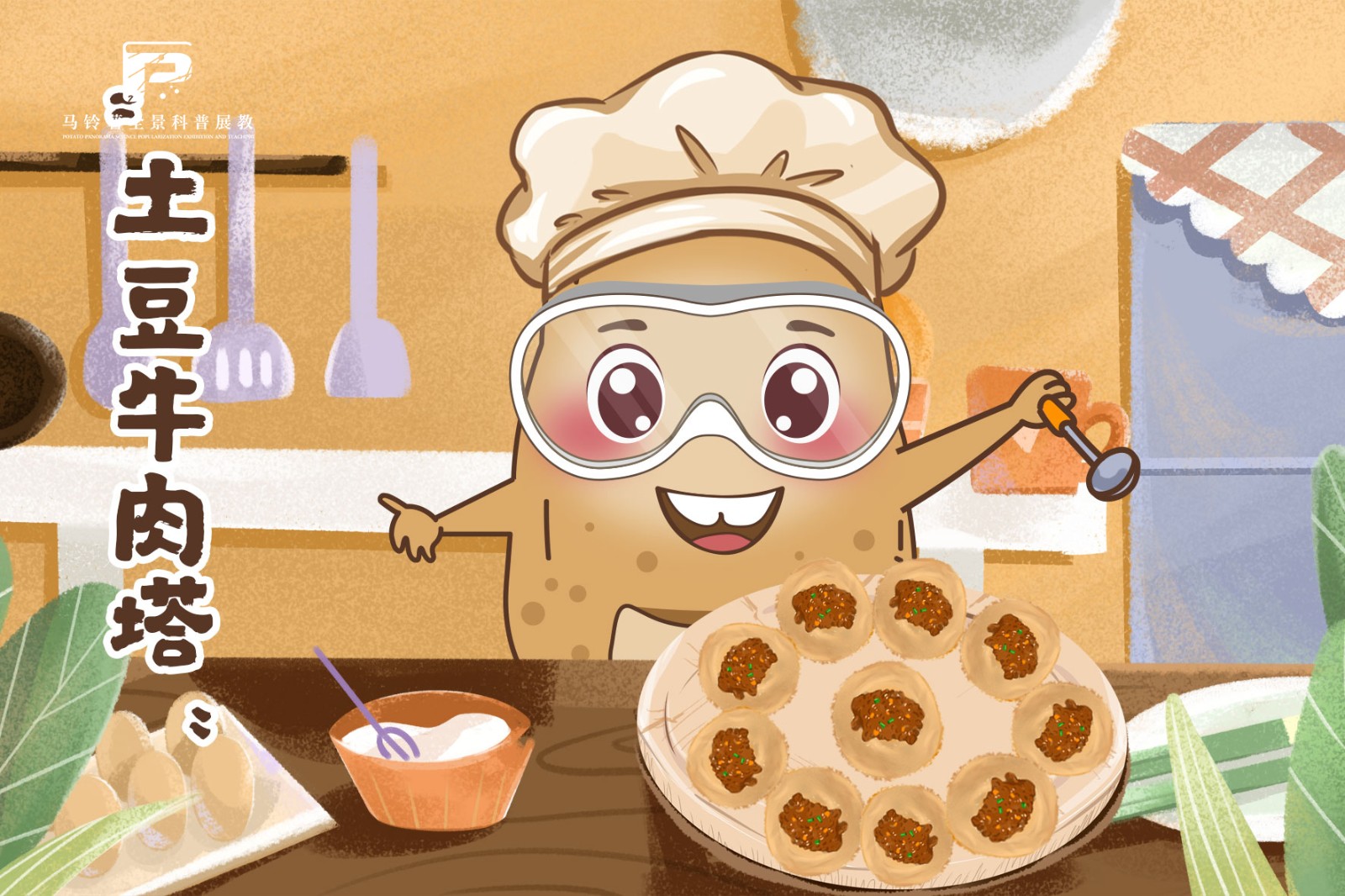 null 1944土豆牛肉塔.jpg