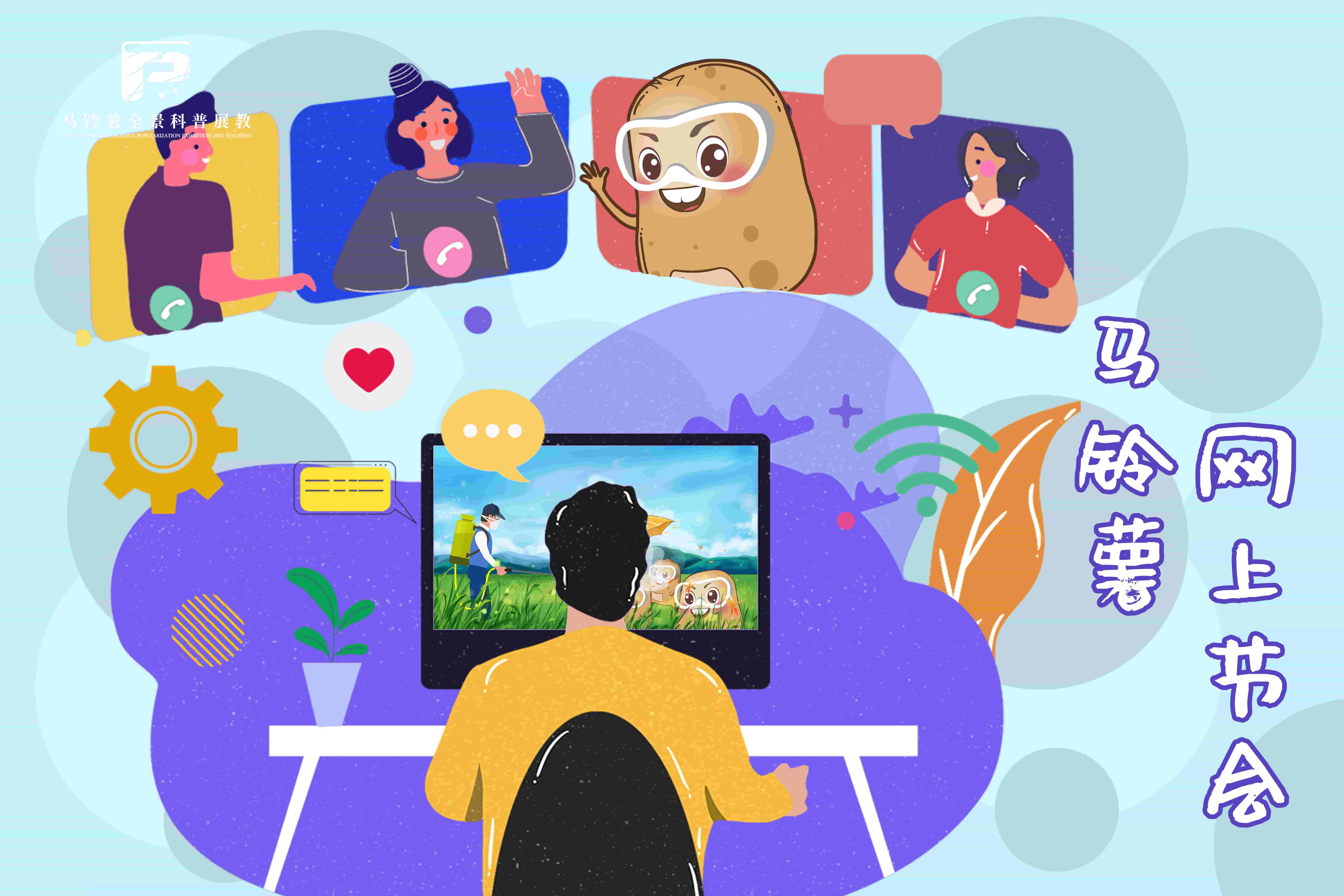 1776第十二届滕州马铃薯节网上节会开幕.jpg 1776第十二届滕州马铃薯节网上节会开幕.jpg