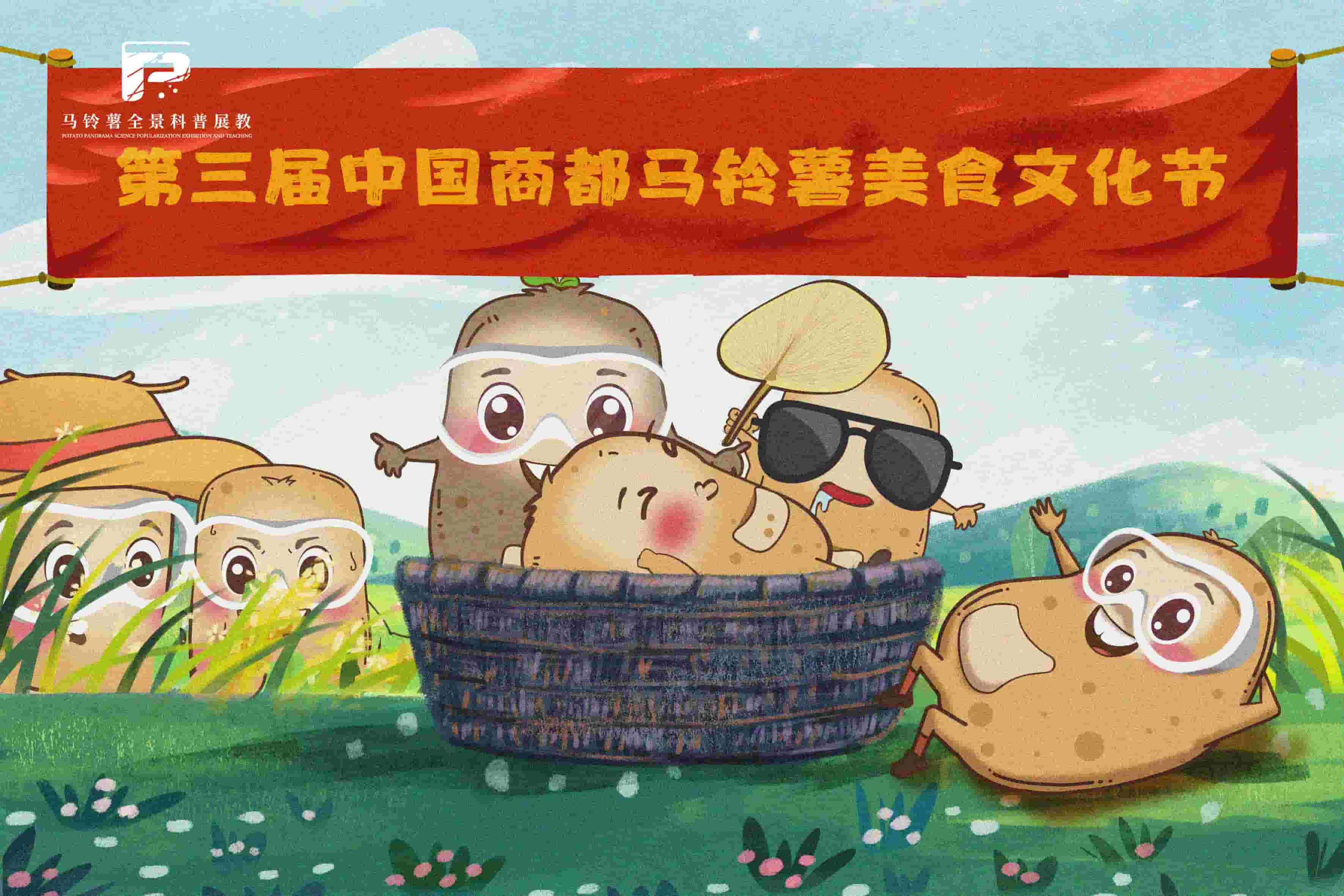 2337第三届中国商都马铃薯美食文化节开幕.jpg 2337第三届中国商都马铃薯美食文化节开幕.jpg