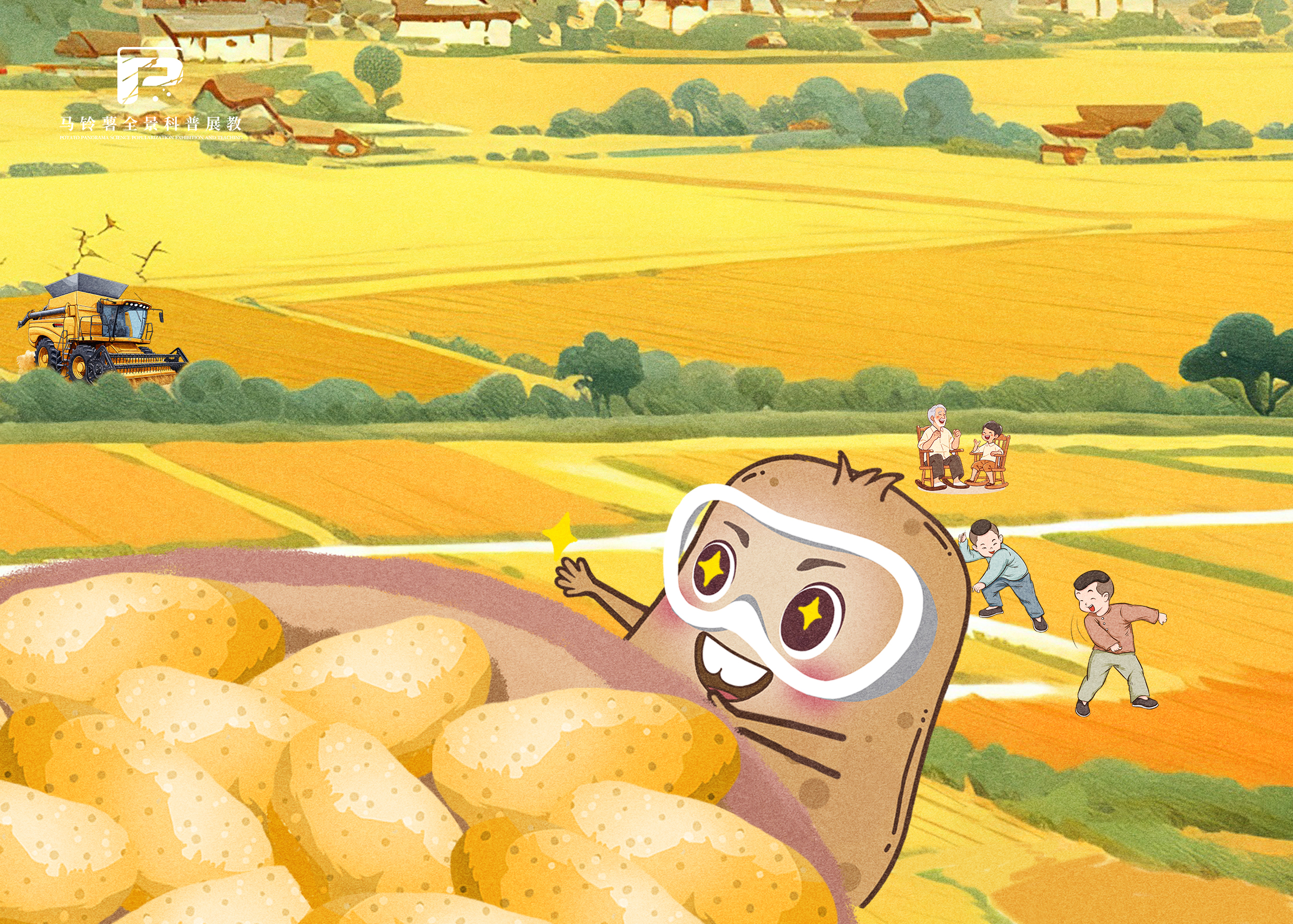 1557马铃薯的畅想.jpg 1557马铃薯的畅想.jpg