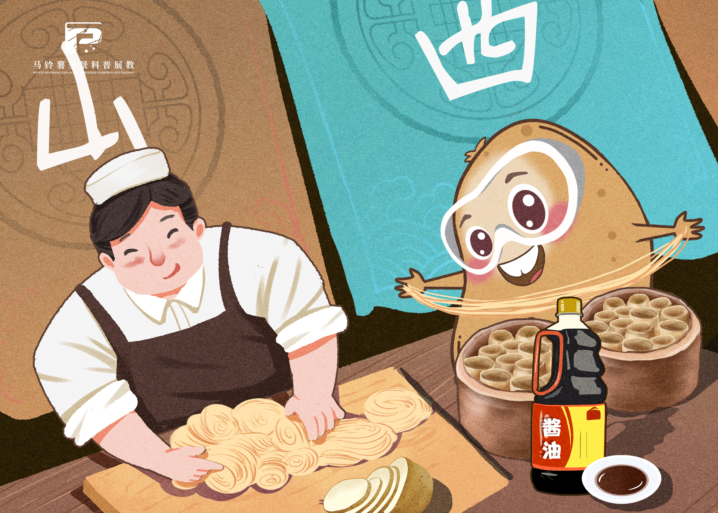 1496山西的土豆文化.jpg 1496山西的土豆文化.jpg