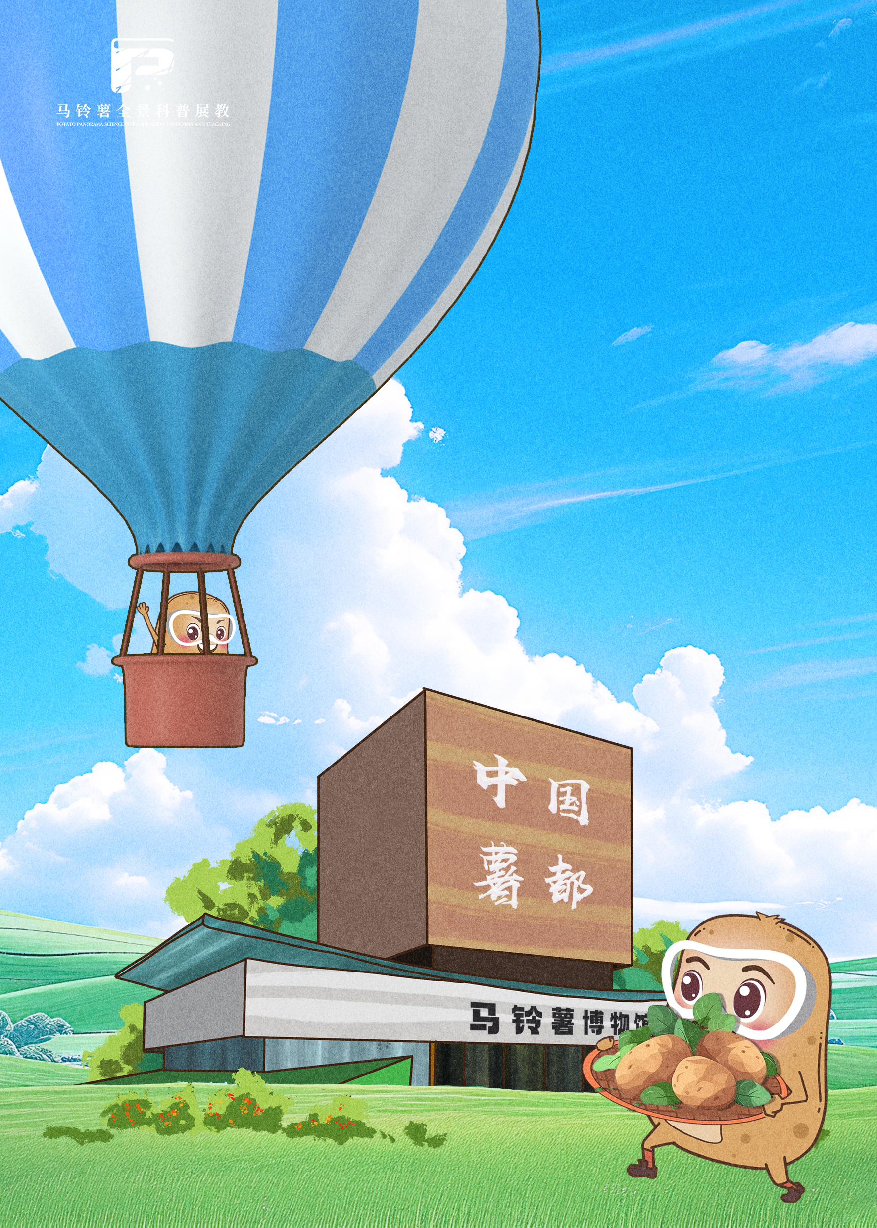 1479中国薯都马铃薯博物馆 用科技手段讲述马铃薯文化.jpg 1479中国薯都马铃薯博物馆 用科技手段讲述马铃薯文化.jpg