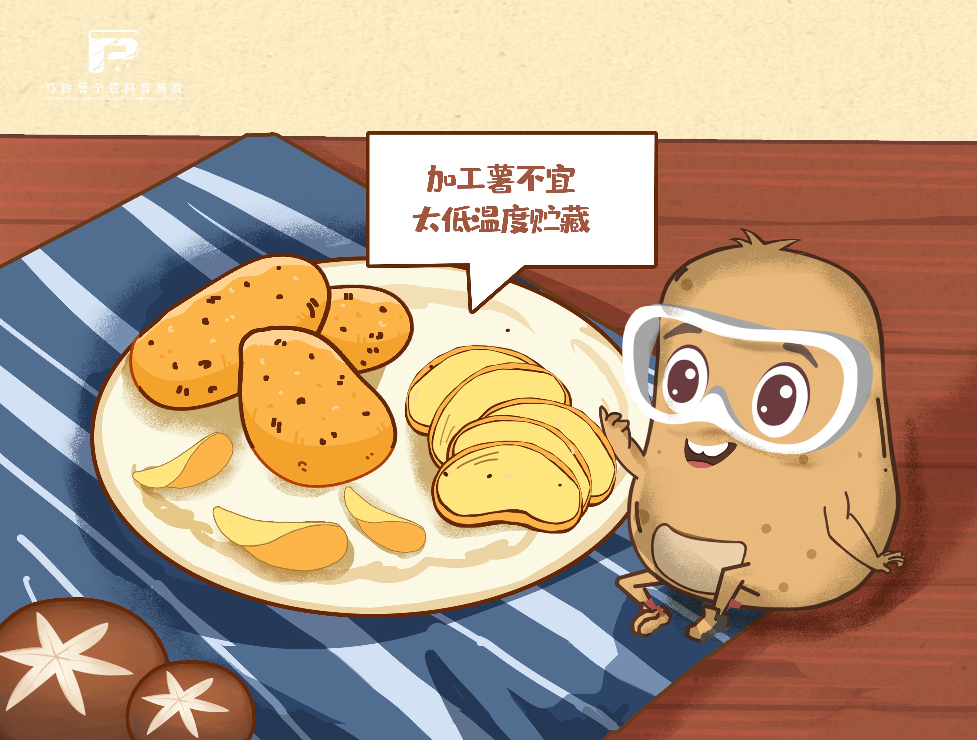 2402不同用途薯块对贮藏条件的要求.jpg 2402不同用途薯块对贮藏条件的要求.jpg