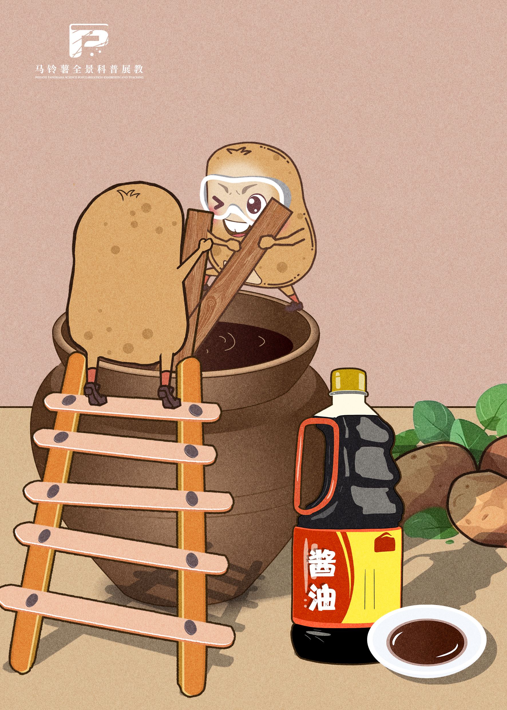 2435清香独特的马铃薯酱油.jpg 2435清香独特的马铃薯酱油.jpg