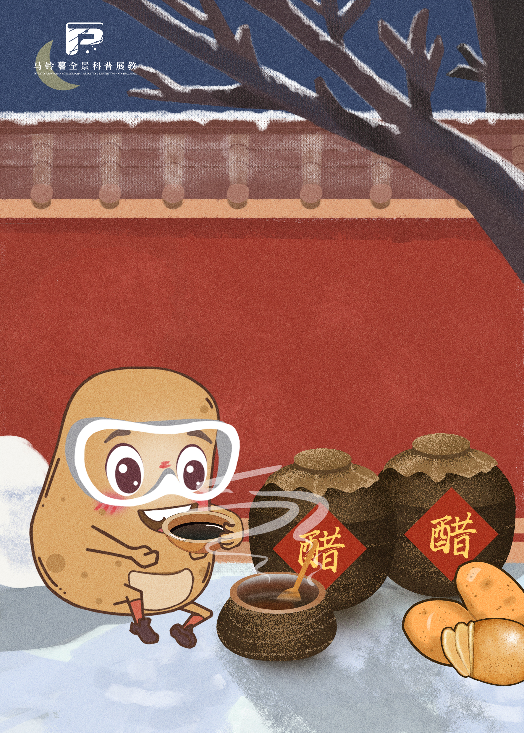 2434马铃薯加工食醋.jpg 2434马铃薯加工食醋.jpg