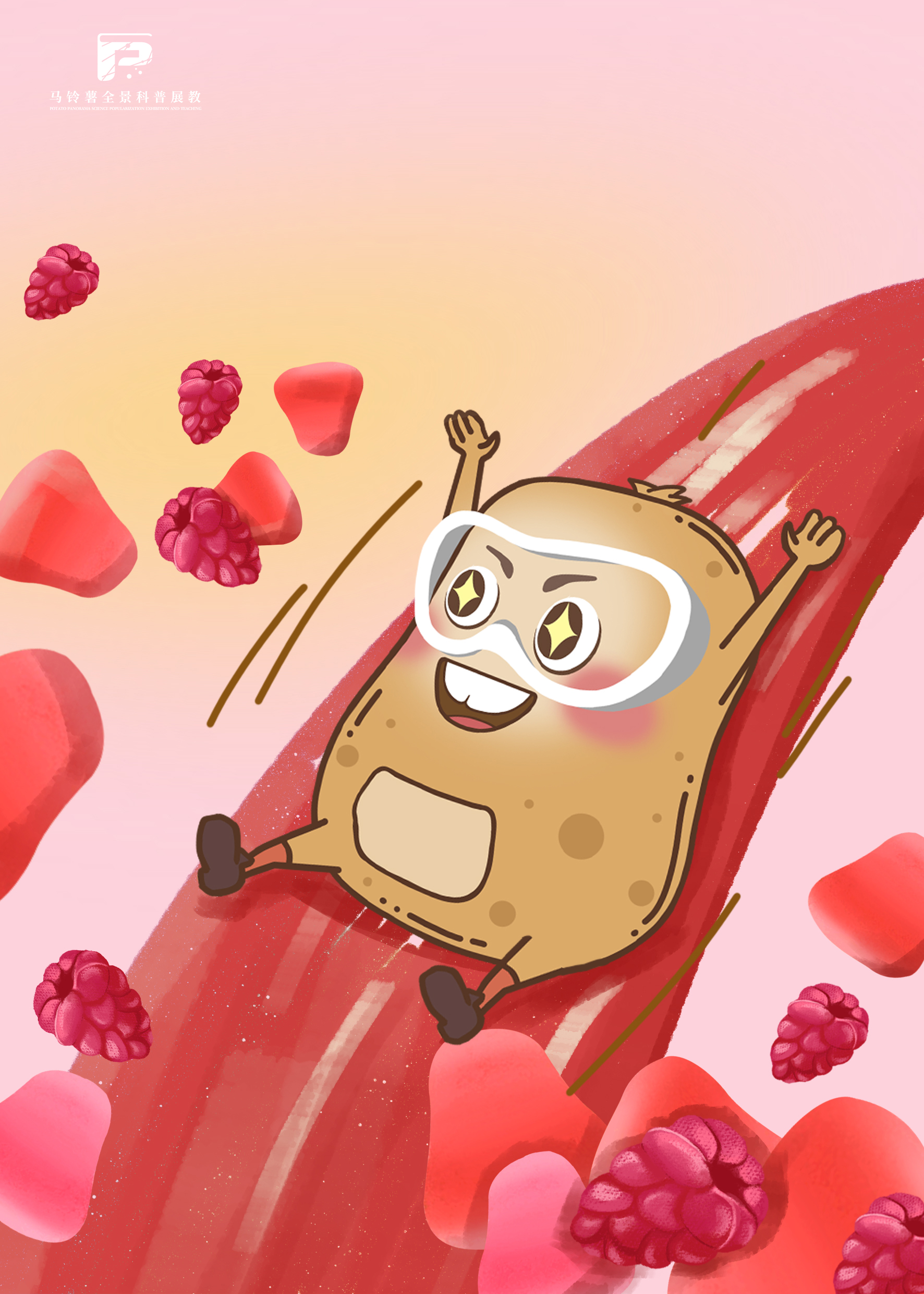 2583特色红树莓马铃薯软糖.jpg 2583特色红树莓马铃薯软糖.jpg