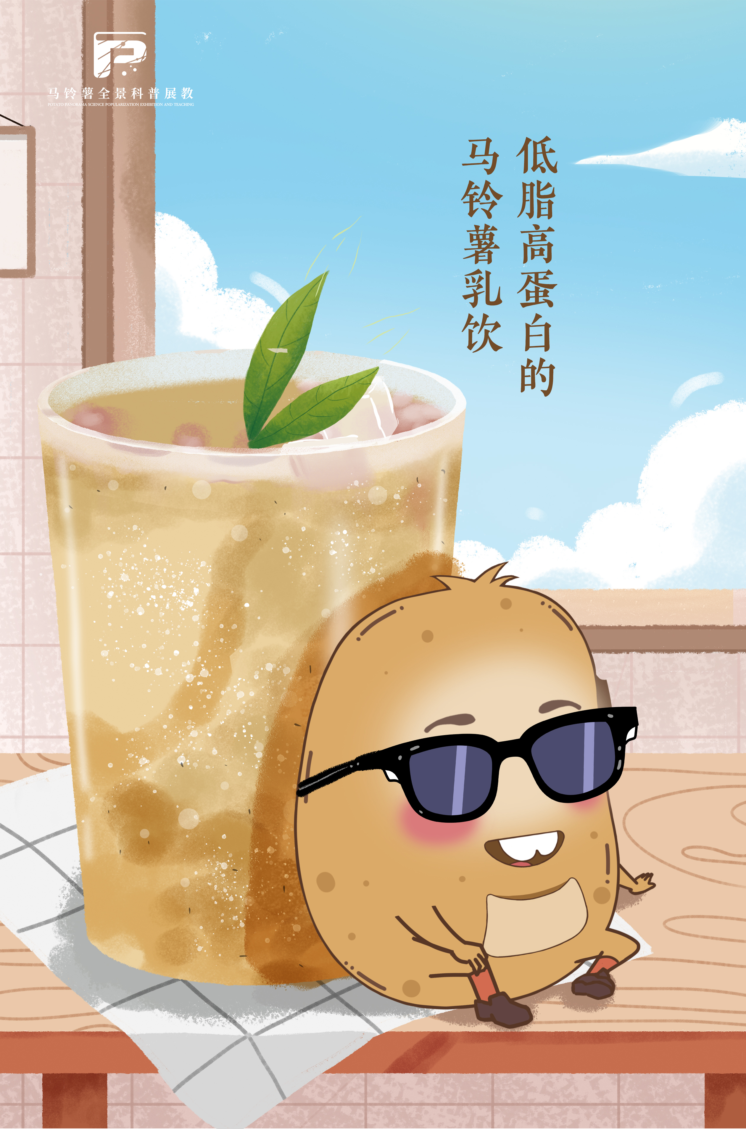 2474低脂高蛋白的马铃薯乳饮.jpg 2474低脂高蛋白的马铃薯乳饮.jpg