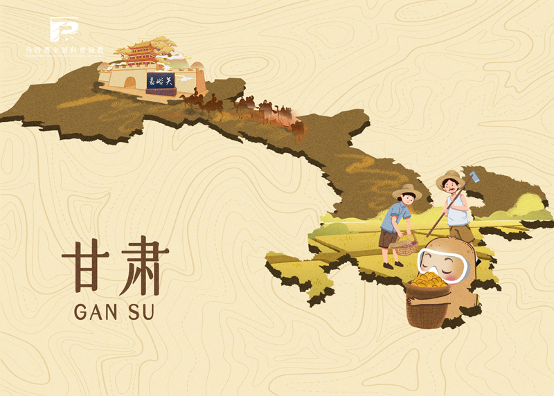 2588国内分布之甘肃省.jpg