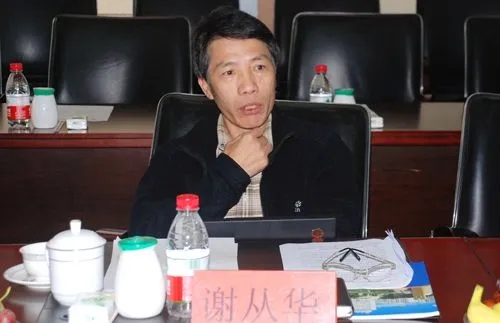谢从华.webp.jpg