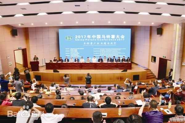 中国马铃薯大会.webp.jpg